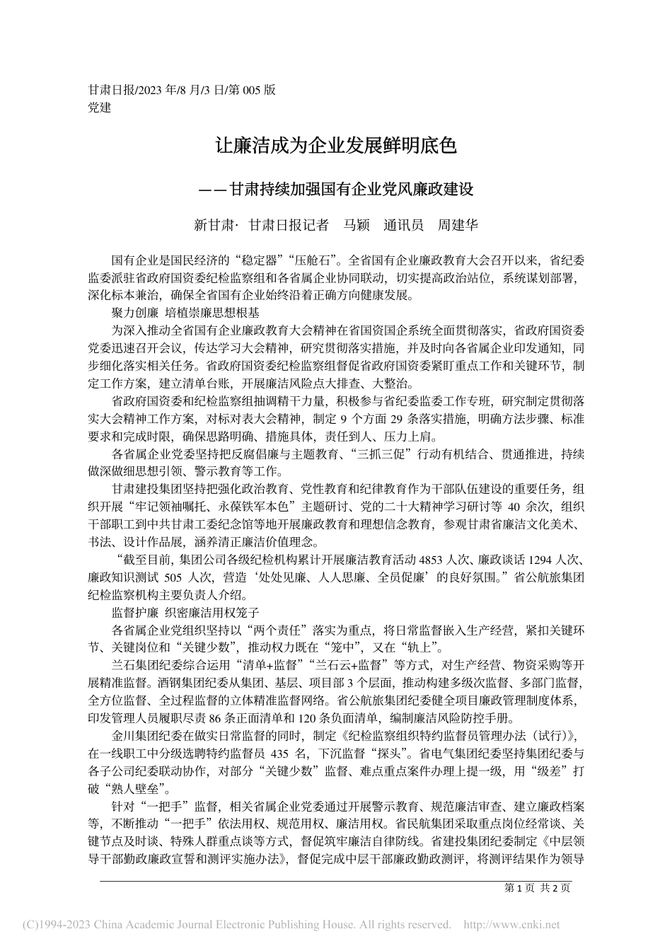 让廉洁成为企业发展鲜明底色_第1页