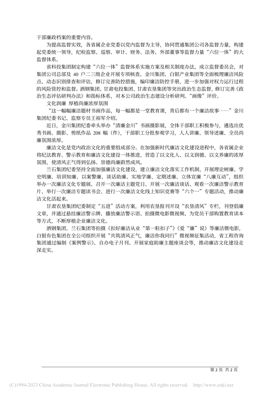 让廉洁成为企业发展鲜明底色_第2页