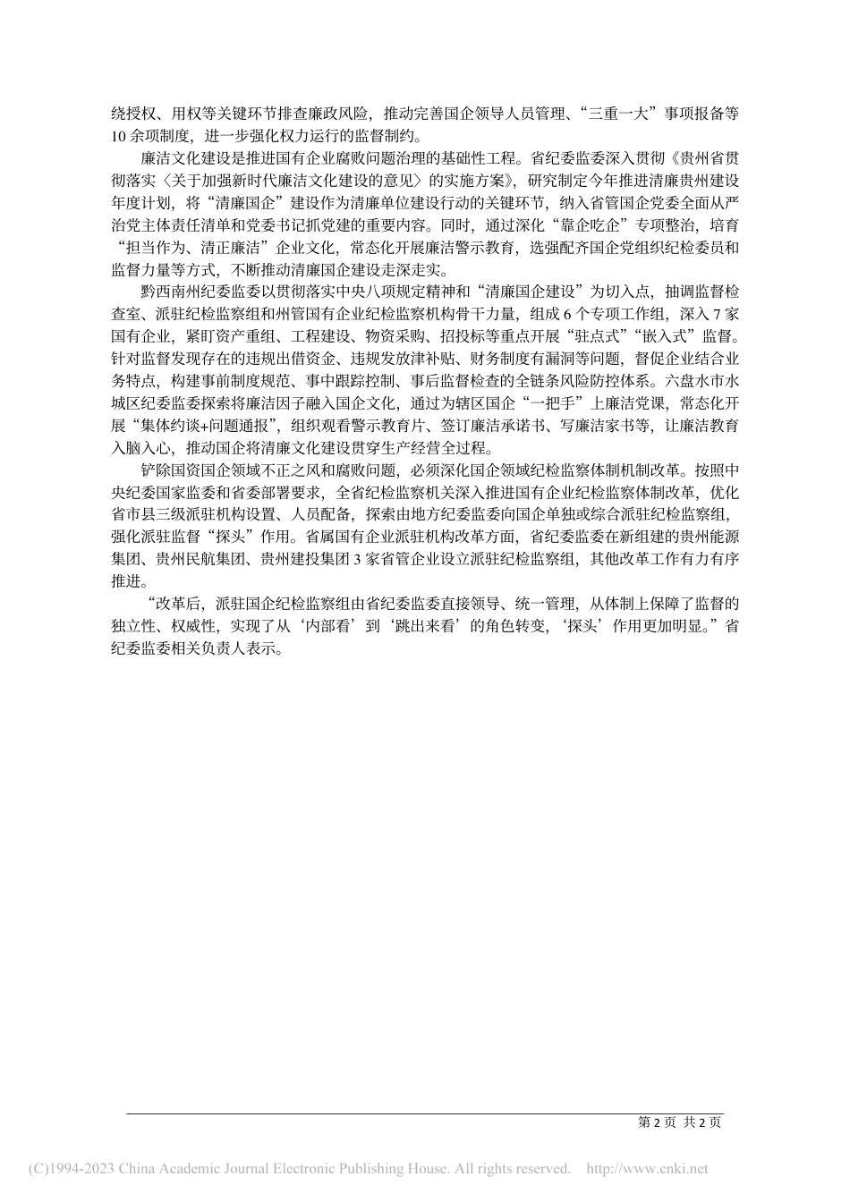 护航国有企业高质量发展_第2页