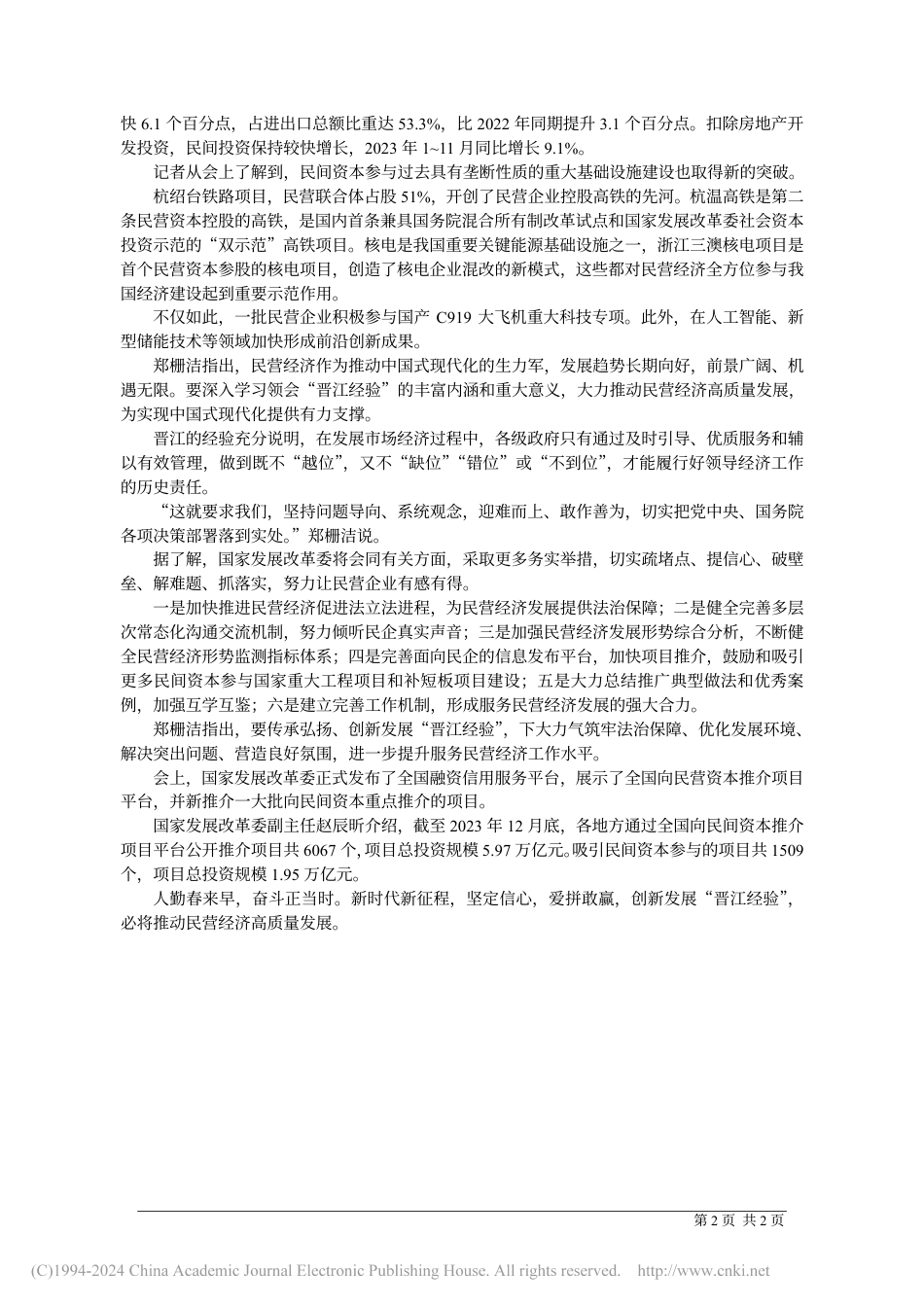 疏堵点提信心解难题_让民营企业有感有得_第2页