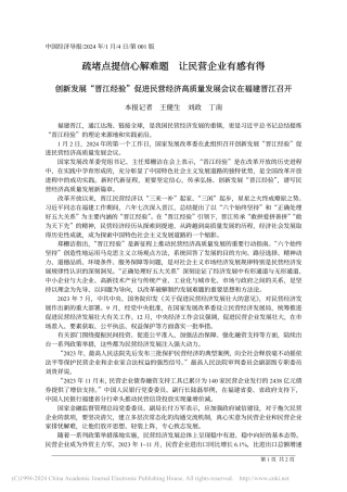 疏堵点提信心解难题_让民营企业有感有得