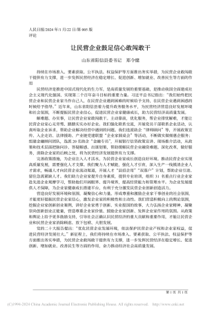 让民营企业鼓足信心敢闯敢干