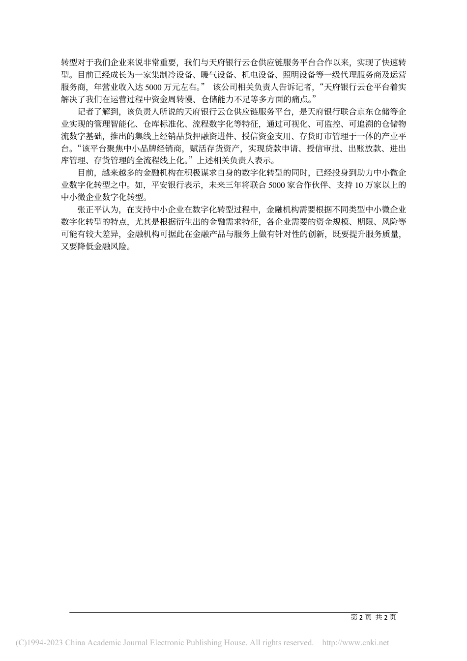 金融助力加快数字化转型__促进中小微企业健康发展_第2页