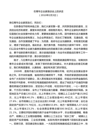 唐良智：在青年企业家恳谈会上的讲话