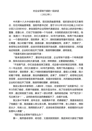 毛万春：对企业军转干部的一段讲话