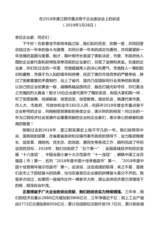 在年度江阴市重点骨干企业座谈会上的讲话