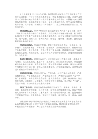 安全工作汇报：以企业长治久安践行“两个维护”(1)