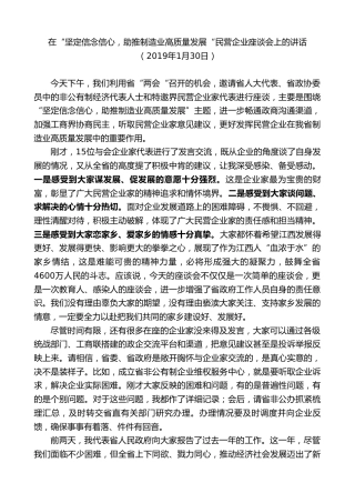 易炼红：在“坚定信念信心，助推制造业高质量发展“民营企业座谈会上的讲话