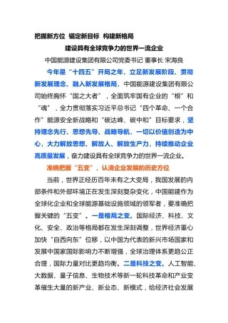 （国企）建设具有全球竞争力的世界一流企业