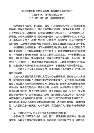 王君正：在调研供热、供气企业时的讲话强