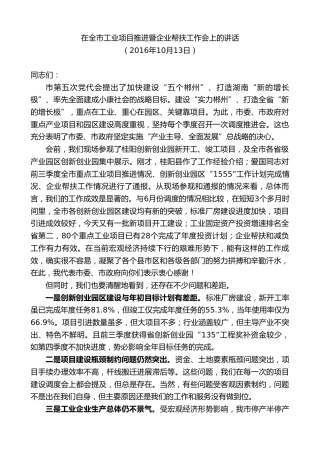 瞿海：在全市工业项目推进暨企业帮扶工作会上的讲话
