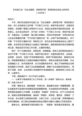 刘奇：在全省工会“为企业服务、促转型升级”现场经验交流会上的讲话