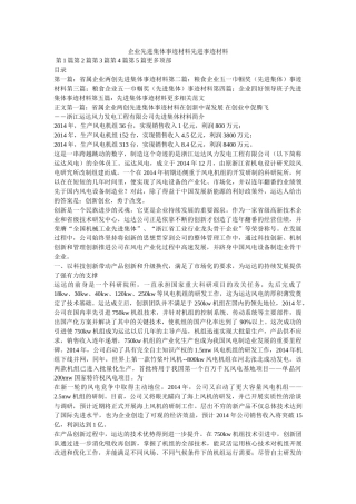 企业先进集体事迹材料先进事迹材料315