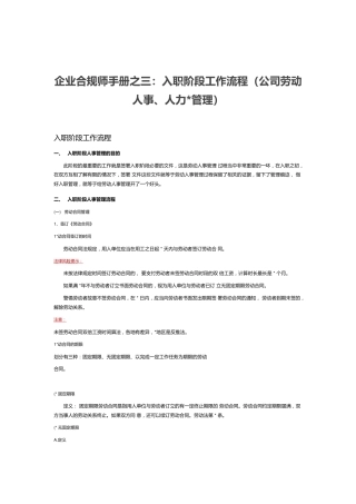 企业合规师手册之三：入职阶段工作流程（公司劳动人事、人力资源管理）