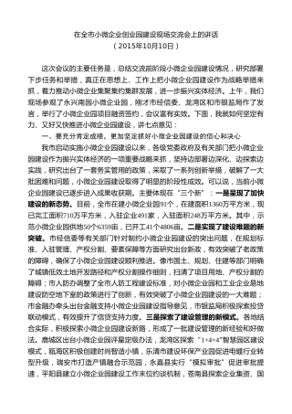 陈一新：在全市小微企业创业园建设现场交流会上的讲话