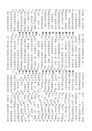 【一支部一品牌】擦亮“1N”党建品牌引领企业高质量发展