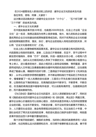 在届管培生入职培训班上的讲话：建华企业文化的由来及内涵