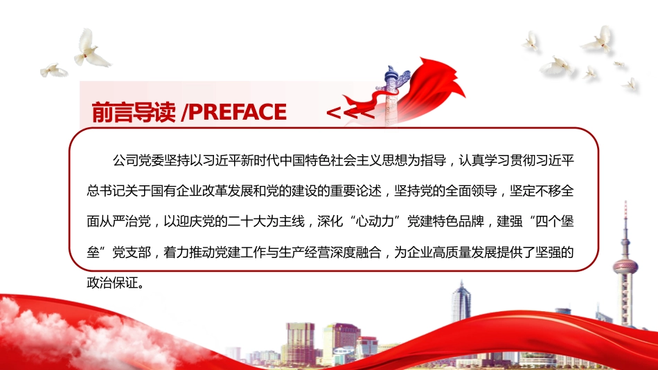 强化党建引领 奋力推进企业高质量发展dz党政_第2页