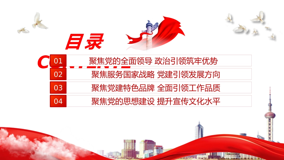 强化党建引领 奋力推进企业高质量发展dz党政_第3页