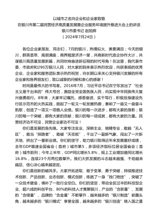银川市委书记赵旭辉：在银川市第二届民营经济高质量发展暨企业服务环境提升推进大会上的讲话