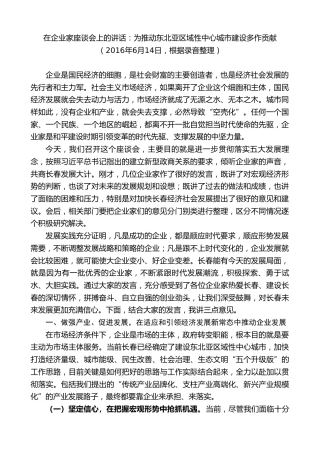 王君正：在企业家座谈会上的讲话