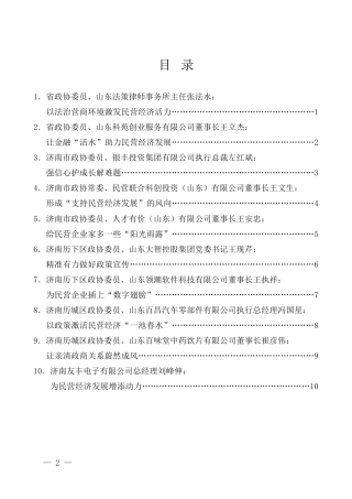 省民营企业家座谈会发言材料汇编
