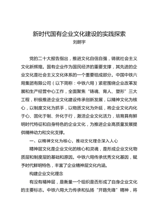 调研报告：新时代国有企业文化建设的实践探索