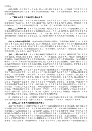 第二批主题教育专题党课：企业主题教育党课