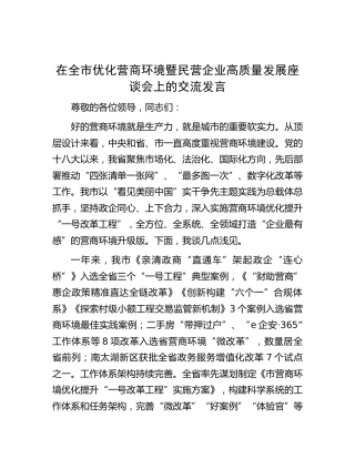 在全市优化营商环境暨民营企业高质量发展座谈会上的交流发言