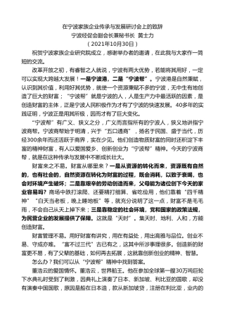 宁波经促会副会长兼秘书长黄士力：在宁波家族企业传承与发展研讨会上的致辞