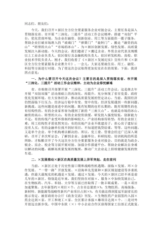 20211205在区全方位全要素服务企业对接会议上的讲话