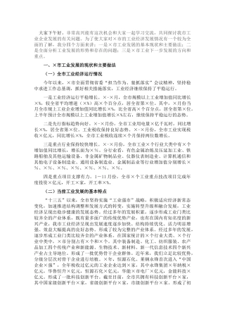 20211205在企业高质量发展服务队业务培训班上的讲话