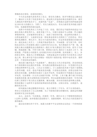 在2021年企业会议上的讲话1