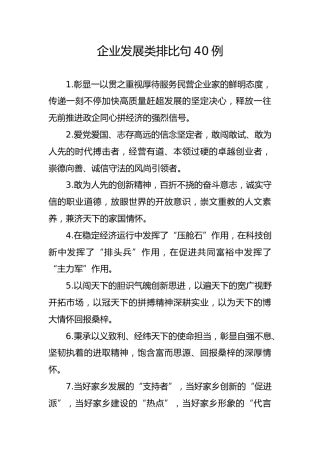 企业发展类排比句40例
