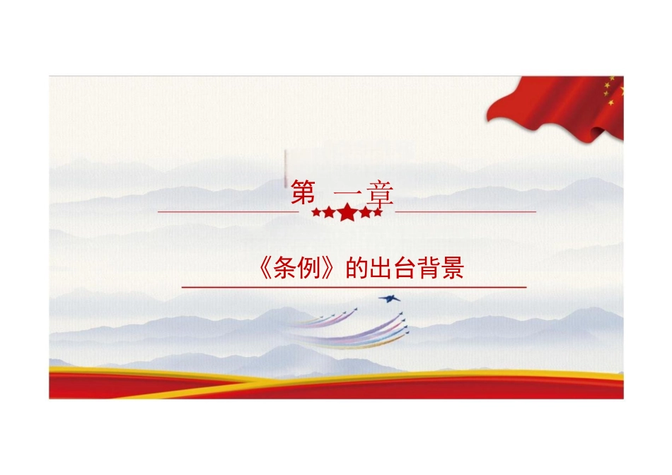 《国有企业管理人员处分条例》全文重点解读PPT_第3页