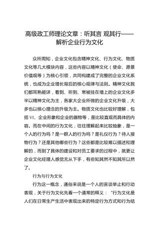 高级政工师理论文章：听其言观其行——解析企业行为文化