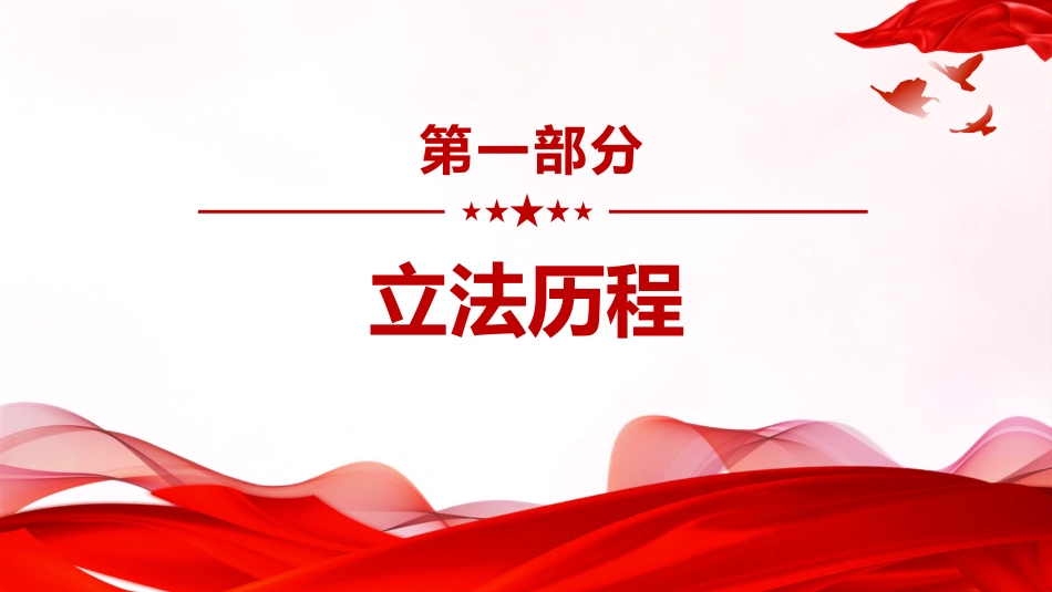 《国有企业管理人员处分条例》PPT_第3页