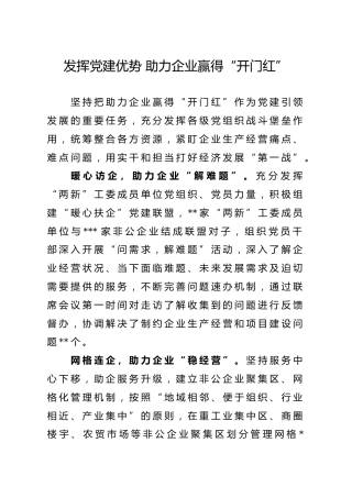 发挥党建优势助力企业赢得“开门红”