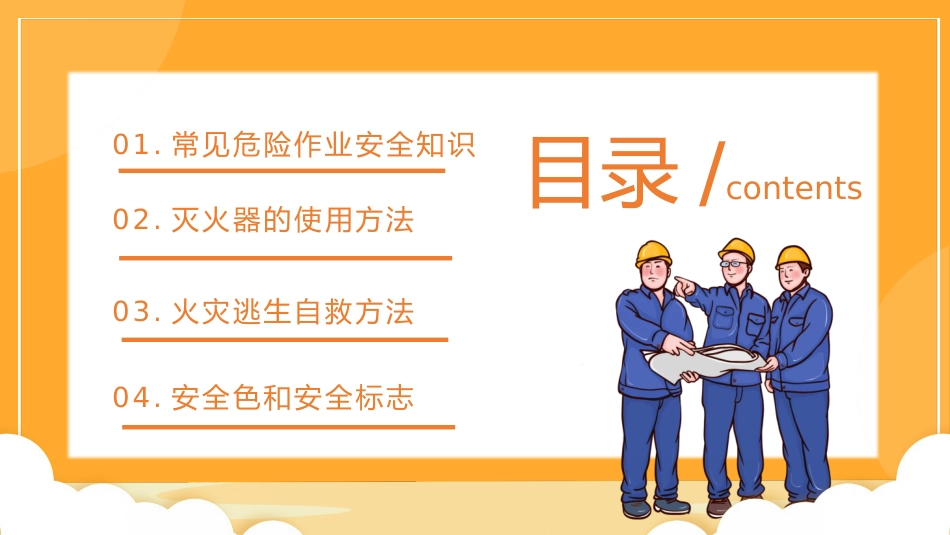 安全生产ppt：生产企业三级安全教育培训_第2页