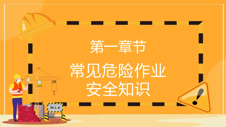 安全生产ppt：生产企业三级安全教育培训_第3页