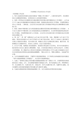 月份维稳工作总结企业工作总结315
