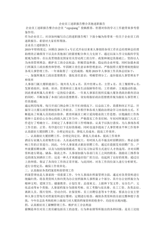 企业员工述职报告整合其他述职报告315