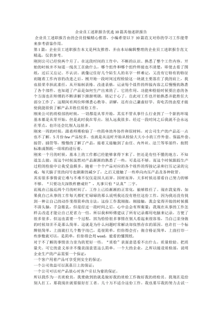 企业员工述职报告优选10篇其他述职报告315