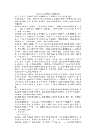 企业员工述职报告其他述职报告315
