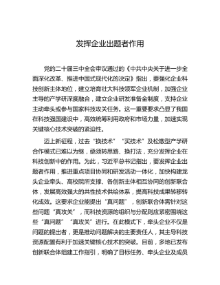 发挥企业出题者作用