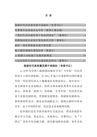 在青年企业家峰会上的发言汇编
