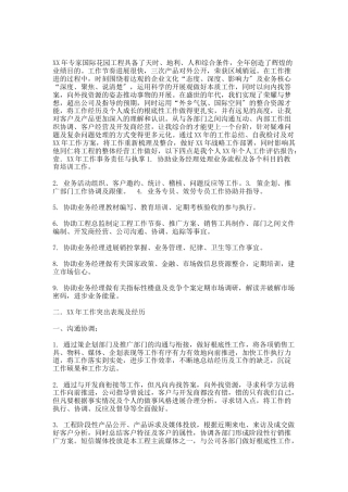 2021房地产企业员工工作总结