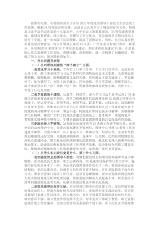 2021年企业党委领导党史学习教育专题民主生活会对照检查材料