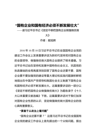 国有企业和国有经济必须不断发展壮大