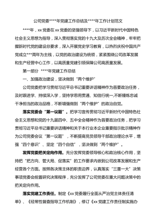 集团企业公司2021年党建工作总结及2022年工作计划范文参考